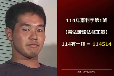 為「114514」癱瘓憲法法庭？全網壞笑︰原來藍白立委是淫夢民