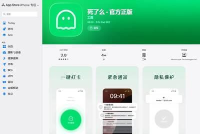 中國App「死了麼」衝付費榜首 奇葩命名爆紅