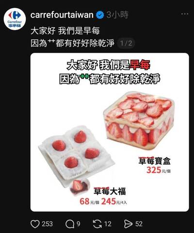 家樂福推銷「早每」稱「艹有除乾淨」遭小草大罵後刪文