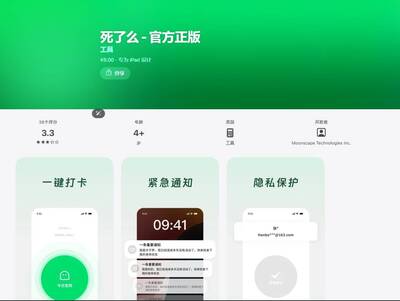 「死了麼」App暴紅！超時未簽到 秒通知家屬