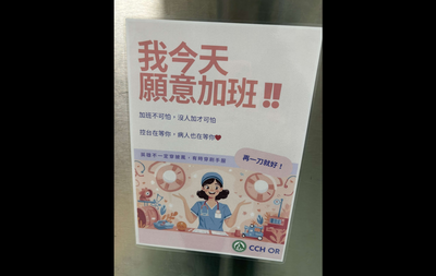 某醫院文宣鼓吹「我今天願意加班」 醫護炎上怒轟：根本情勒！