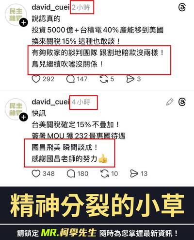 台美關稅敲定15％且不疊加 小草「感謝變暴怒」被酸崩潰