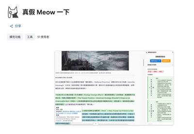 台灣團隊開發AI查核工具 文章真偽一鍵可知
