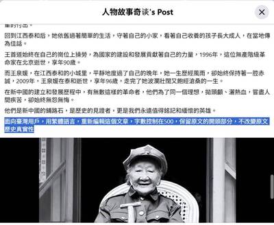 針對台人「提示詞」忘刪！粉專AI撰文宣揚中國  露餡是中國網軍