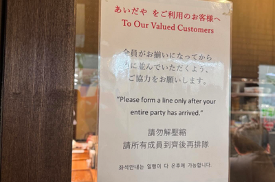 東京超夯拉麵店公告「請勿解壓縮」 台網笑翻：用詞也太精確