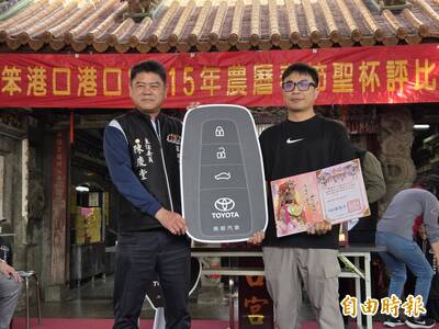 東石港口宮擲筊送車活動 奪冠者擲出12筊抱回休旅車