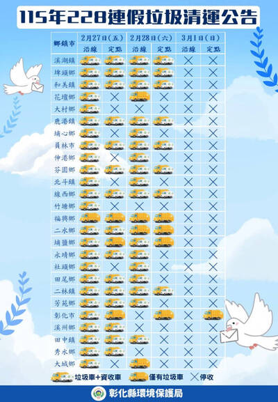 春節垃圾爆量   彰化228連假清運調整一次看