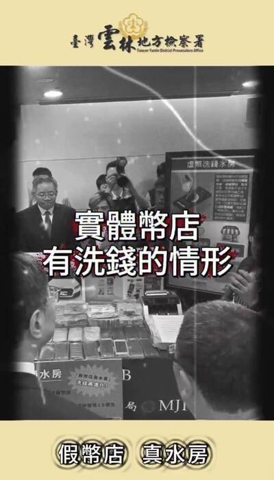檢察官站到鏡頭前！雲林地檢署推打詐短影音 首支揭露「假幣店真水房」
