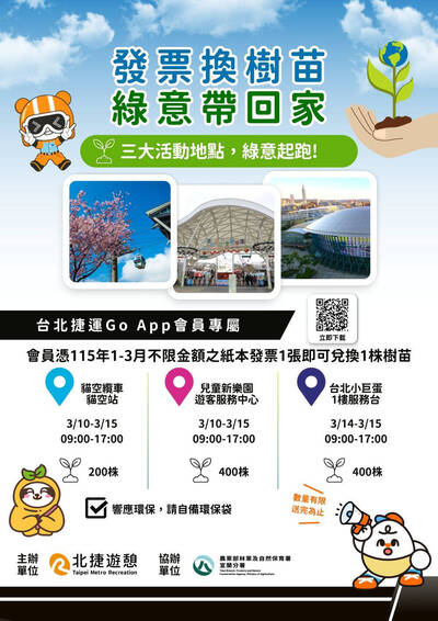 綠意帶回家！北捷3場館3/10起 發票可換限量樹苗