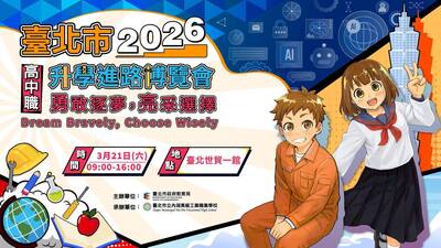 因應AI潮流 北市升學博覽會3/21世貿一館登場