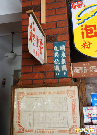 南投故事館  滿滿「反共抗俄」台灣舊文物