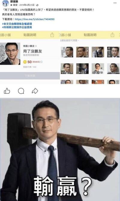 李四川反咬「鐵鎚照」被抄襲！ 結果鄭運鵬2019早在用