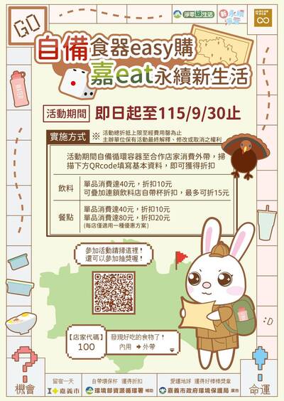 環保享優惠！塑膠製品短缺 嘉市上百店家自備餐盒消費折現