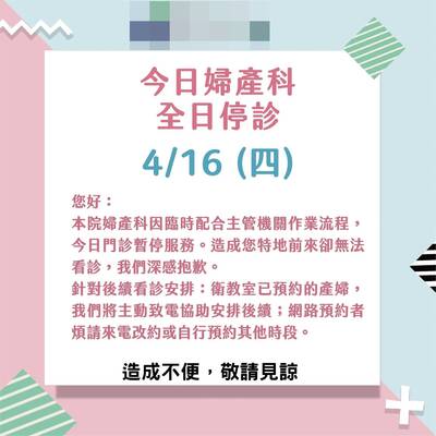 新北某婦幼診所突停診 網上流言四起  衛生局回應了