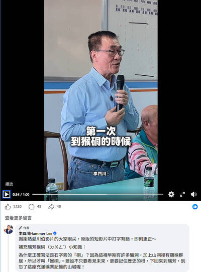 李四川回防瑞芳談建設 短影音誤植「猴硐」地名 小編秒修正