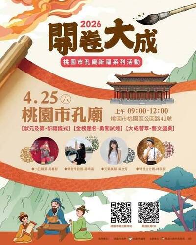 2026桃園孔廟「開卷大成」祈福4/25舉辦 已開放報名