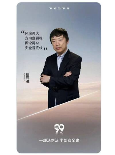 瑞典國寶變調！Volvo找胡錫進代言 挨批「靈魂賣給中共」