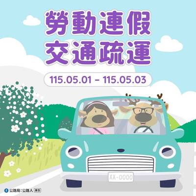 勞動節連假搭國道客運最低6折 轉在地公車再享一段票免費
