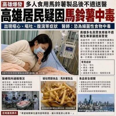 散播「高雄人吃馬鈴薯中毒」 桃檢火速起訴造謠男