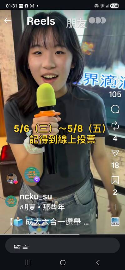 投票就抽乾衣機！成大學生會選舉放大絕
