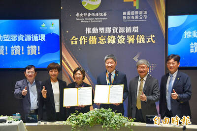 《TAIPEI TIMES》 MOENV, Taoyuan airport sign an MOU on recycling