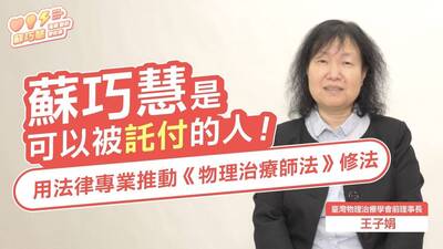 物理治療學會前理事長肯定蘇巧慧 分享她助物理治療師法修法