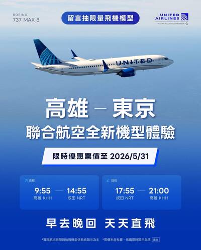 美國聯合航空高雄飛東京  8月底換新機型737 MAX 8