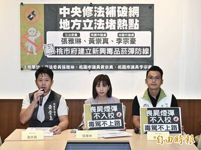 防堵喪屍菸彈！綠委促桃園市府提「新興毒品菸彈防制自治條例」
