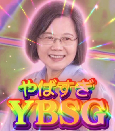 蔡英文自製「YBSG哏圖」 日本辣妹口頭禪成最紅流行語