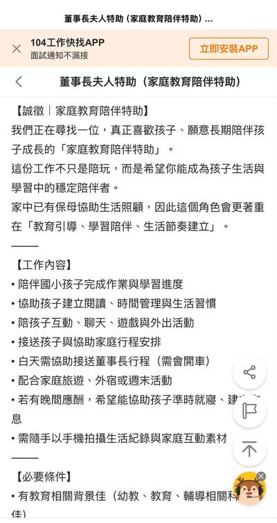 老虎牙子董娘徵特助4萬5工作內容惹議！ 網爆「面試鬼故事」