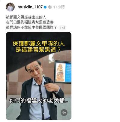 旅美中國人嗆鄭麗文遭黑幫恐嚇！學者示警：中共公開助陣