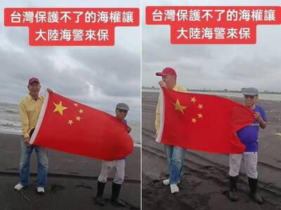 宜蘭海邊舉五星旗喊「歡迎祖國海警執法」！2男PO網遭灌爆