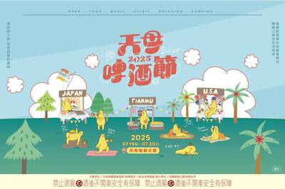 天母啤酒節7/18登場！ 首創萬人大舞廳 匯聚90家美食、爽抽電輔車