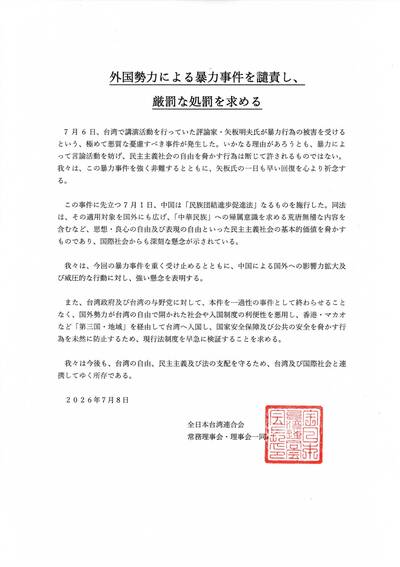 矢板明夫遇襲 「全台連」籲政府防堵國安漏洞
