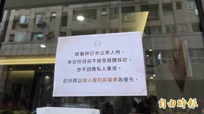 成民眾打卡熱點 趙建銘診所貼這張公告嗆爆