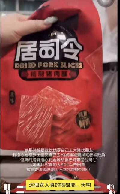 她赴中國旅遊帶回豬肉乾囂張喊「闖關成功」 防檢署出手了