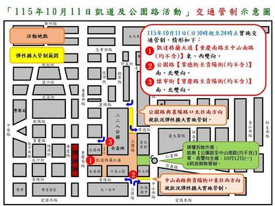 國慶酒會與活動接力  10/10~10/12總統府前周邊道路分階段交管