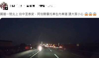 酒後騎機車逆向上國道   70歲老翁慘了