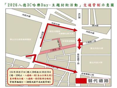 「2026八德3C哈樂Day」 北市八德路10/17起封街交管3天