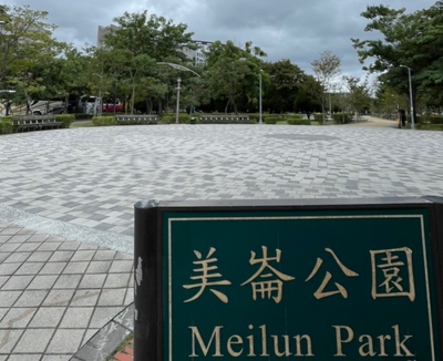 美崙公園30年民主紀念樹遭砍！ 他轟：好意思選台北市長？