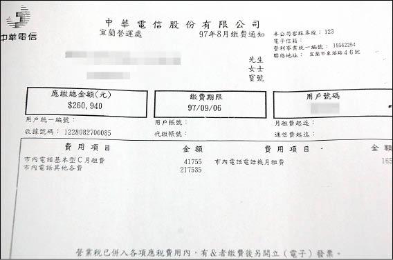 原用戶收到中華電信帳單，八月電話費爆出二十六萬元，當場傻眼。（記者游明金攝）