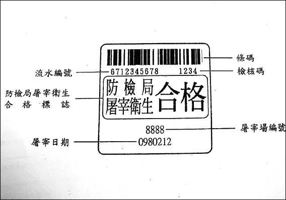選購印有「防檢局屠宰衛生合格」標章的肉品，消費者買得安心、吃得放心。<br>（記者林孟婷攝）