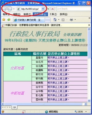 太想放假，網友作假網頁宣布明天放颱風假(本報照)