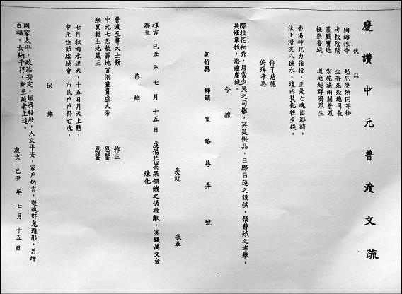 遠傳苗栗頭份直營門市 今天普渡拜拜大家拜了嗎 奉上熱騰騰普渡文供大家參考 遠傳苗栗頭份直營門市