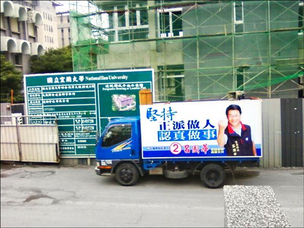 讀者爆料指呂國華的競選車闖入宜蘭大學校園內，但查證結果，是司機因為肚子不舒服，臨時向學校借用廁所。      （讀者提供）