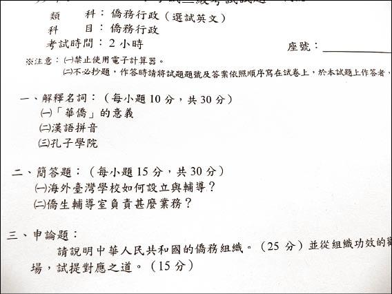 99年高考三級考試「僑務行政」類科遭應考人爆料，中國相關題目高達6成，題目比率嚴重失衡。（記者楊久瑩攝）