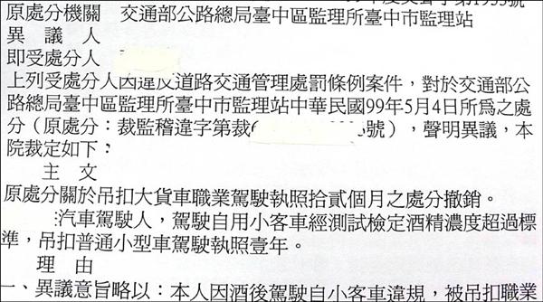 法院判決監理機關只能吊扣其自小客車駕照，不能吊扣職業大客車駕照。（記者林良哲攝）