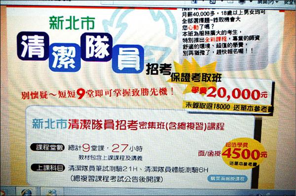 搶當清潔隊補習班大推保證班 地方 自由時報電子報