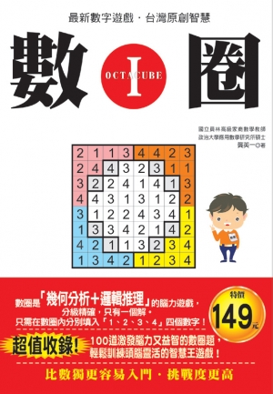 比數獨有挑戰性員林家商老師獨創 數圈 生活 自由時報電子報