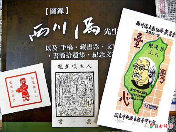 收藏西川滿 展覽9 3登場紀念冊先轟動 地方 自由時報電子報